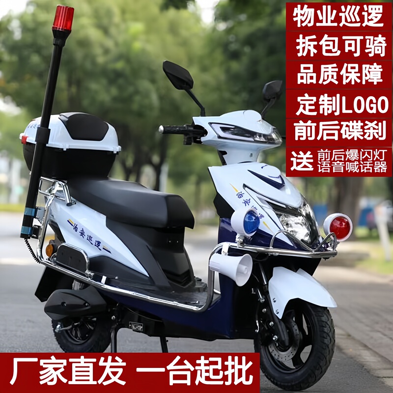Property Management Area, Campus, Factory Area, Patrol Area, Community Security, Electric Vehicle, Real Estate Security, Electric Two-Wheeled Patrol Vehicle