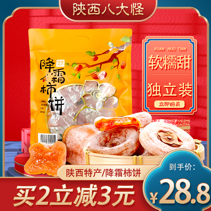 Qin Pinxuan tomatoes cake 500g Shaanxi Xi'an Zero food production farmhouse homemade hanging cake Zhengzong Authentic Frost Tomatoes