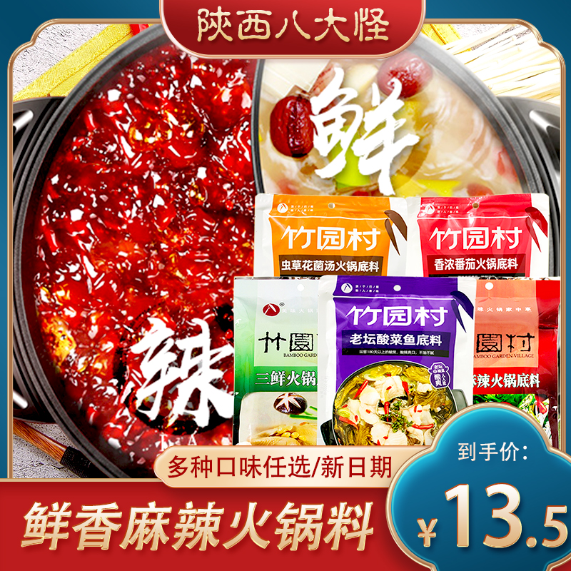 Bamboo Garden Village Sanfresh Hot Pot Soup Base 220g Zhengzong Sichuan Sichuan Flavor Clear Oil Hot Pot Material Cooking Noodle cooking Soup Kitchen Seasoning