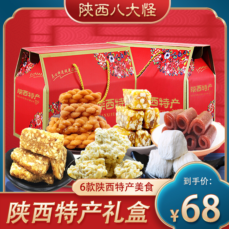 Shaanxi specialty gift box Qiongguo sugar dragon beard crisp Xi'an tourism Muslim street snacks net red pastry New Year's goods spree