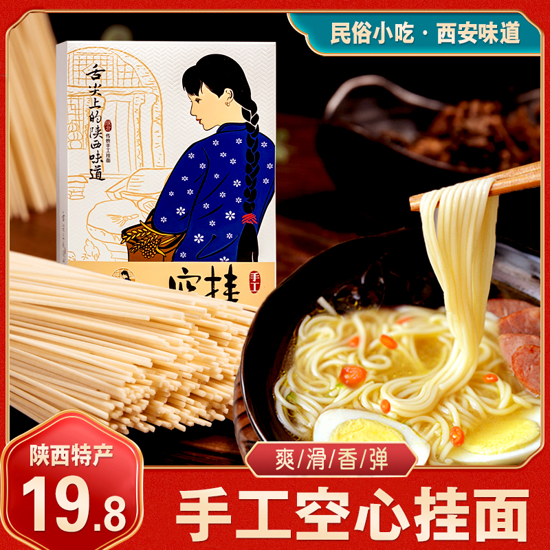 Shaanxi specialties Shaanxi North Yulin Traditional handmade hollow hanging surface 258g boxed Xi'an special local specialty food