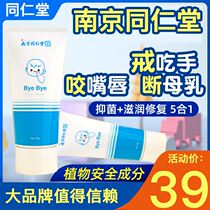 Nanjing Tongrentang quit eating hand artifact bitter nail water Children anti-eating hand baby anti-biting nail baby weaning smear