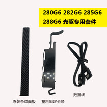 280G6 282G6 285G6 288G6 Desktop DVD drive kit fixed original panel bracket