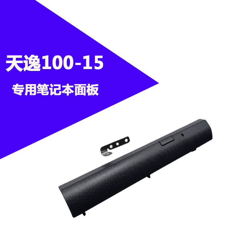 Notebook Tianyi 100-15 CD-ROM drive panel and tail fixed iron sheet hard drive bay bezel