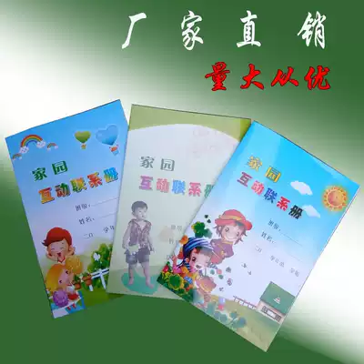 Kindergarten home interactive contact book Children's growth file Departure memorial manual Large volume of records