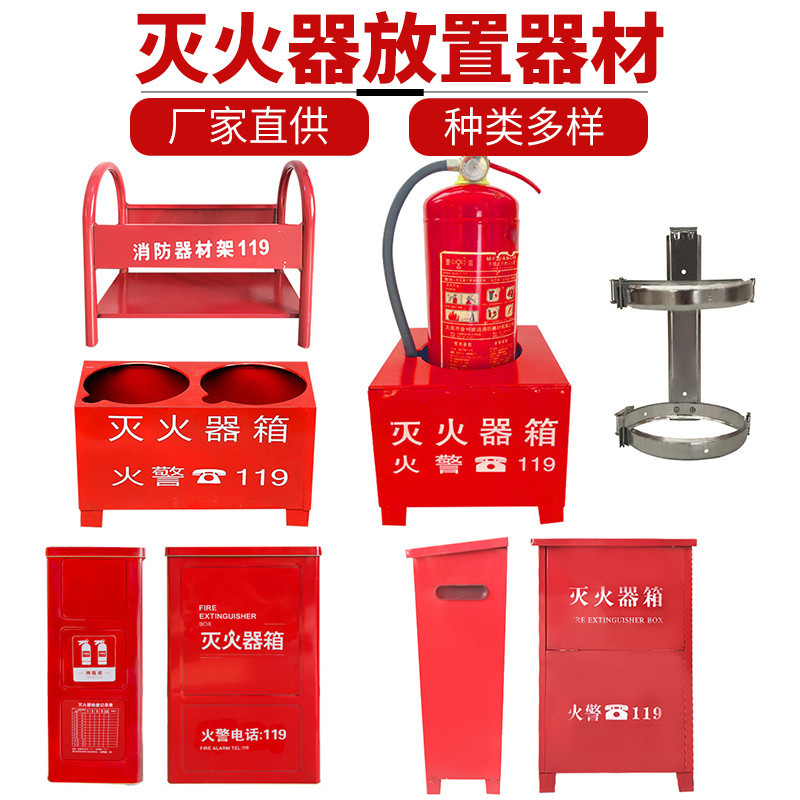 (fire extinguisher holder fire extinguisher base) fire extinguisher placement device firefighting equipment