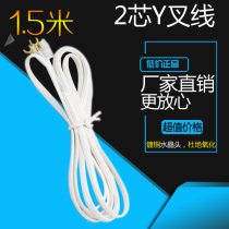 Supply 15 meters with Y telephone line single crystal head Y fork 2-core copper fork telephone line ultra-coarse pure copper telephone line