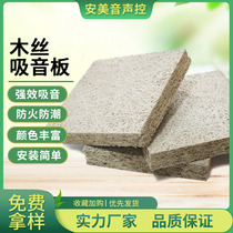  Wood wire sound-absorbing board Environmental protection ceiling sound insulation board Cement reading room conference room lecture hall Piano room sound insulation board material