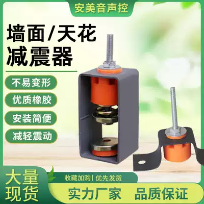 Ceiling ceiling shock absorber Wall sound insulation damping silicone spring shock absorber KTV bar audio sound insulation shock absorber