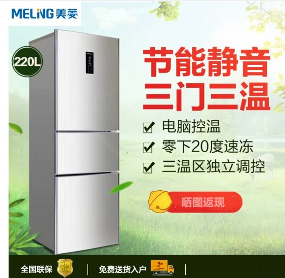 MeiLing / Meiling BCD-220E3C / BCD-218L3CFX tủ lạnh ba cửa cho thuê tiết kiệm năng lượng - Tủ lạnh