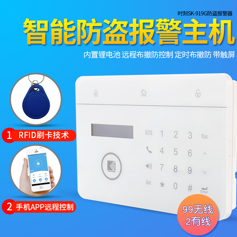 Moment SK-919G burglar alarm home door and window shop Wireless infrared sim card GSM alarm host