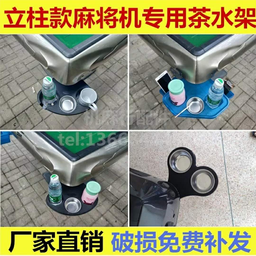 Mahjong machine rotary ashy cylinder tea stand Tea table monopod old-fashioned machine hemp corner put cup shelf Mahjong accessories