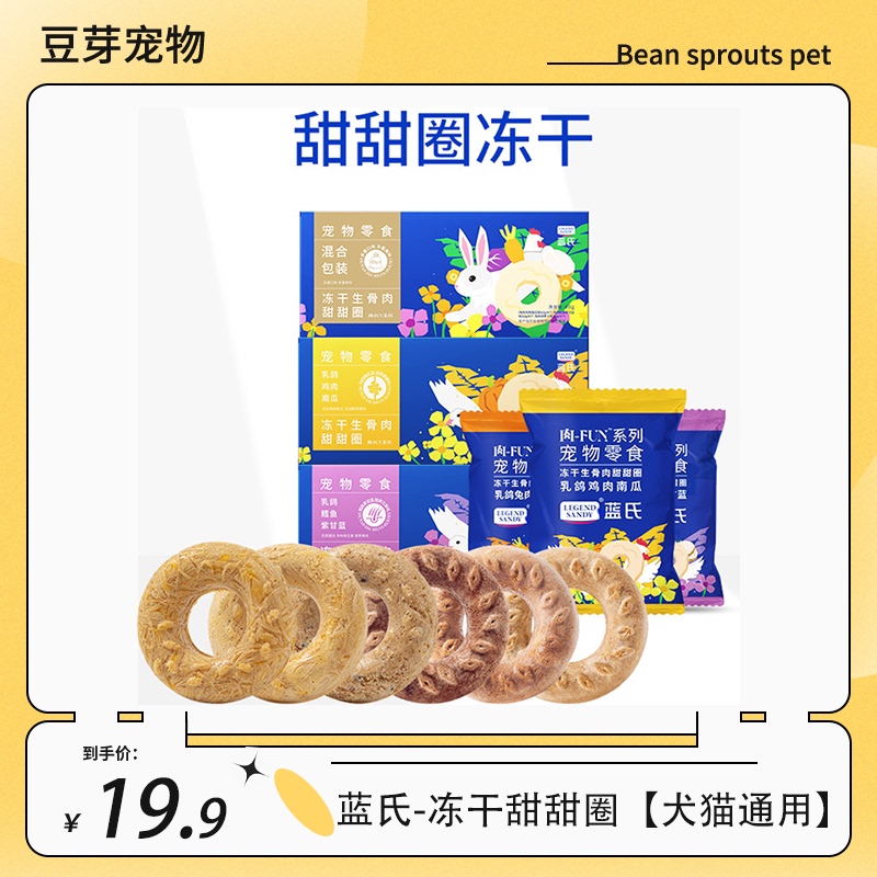 Lan's Meat Fun Series Donut Raw Meat Freeze-Dried Pigeon Cat Food Cat Teething Sticks Kitten Snacks 15 Pieces Lan's Meat Fun Series Donut Raw Meat Freeze-Dried Pigeon Cat Food Cat Teething Sticks Kitten Snacks 15 Pieces