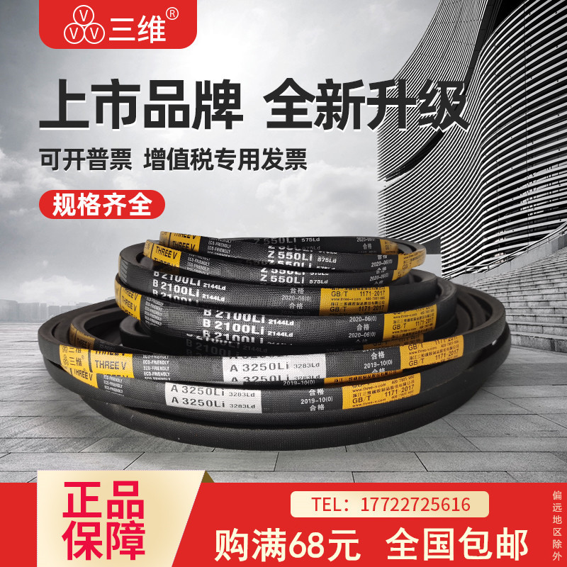 Three-dimensional V-belt A A1270A1280A1295A1300A1321A1346A1350A1372A1397