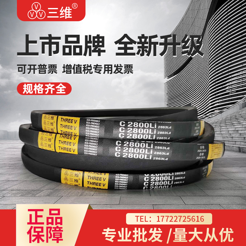 Three-dimensional V belt type C C3350C3353C3378C3400C3404C3429C3450C3454C3480