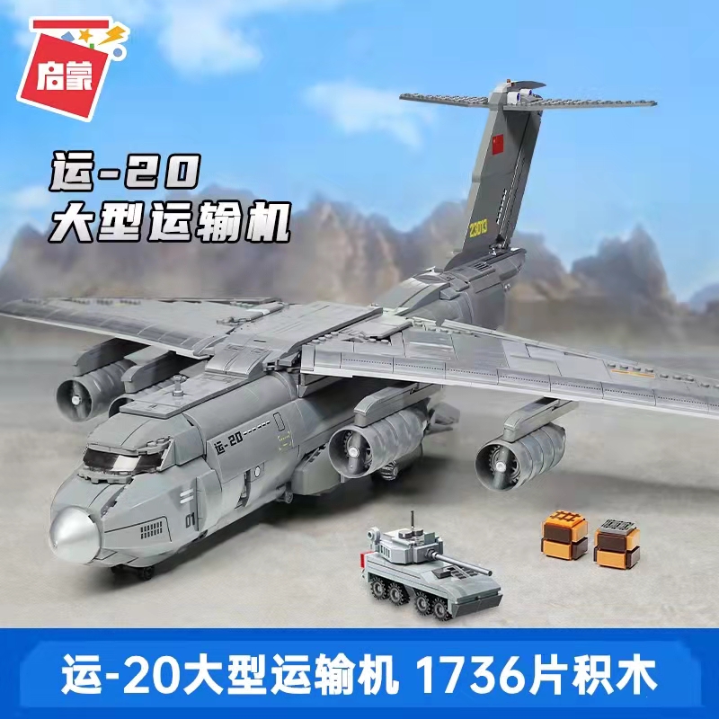 Enlightenment compatible Lego building blocks Yun 20 transport aircraft J-20 fighter 99a Dongfeng 41D missile military series - Taobao