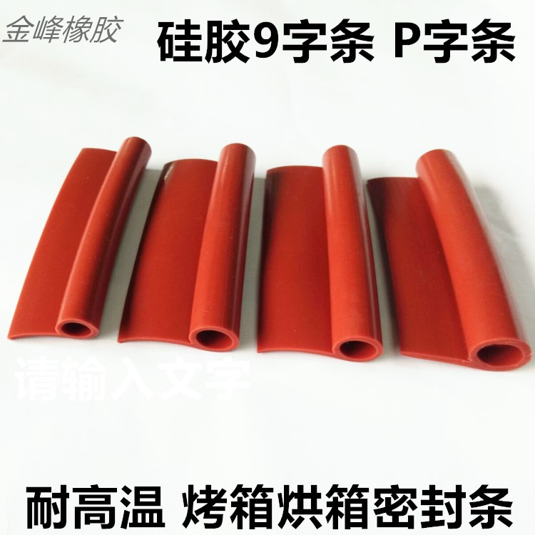 Silicone 9 notes high temperature resistant P - type oven oven steam door seal 6 - font red silicone strip