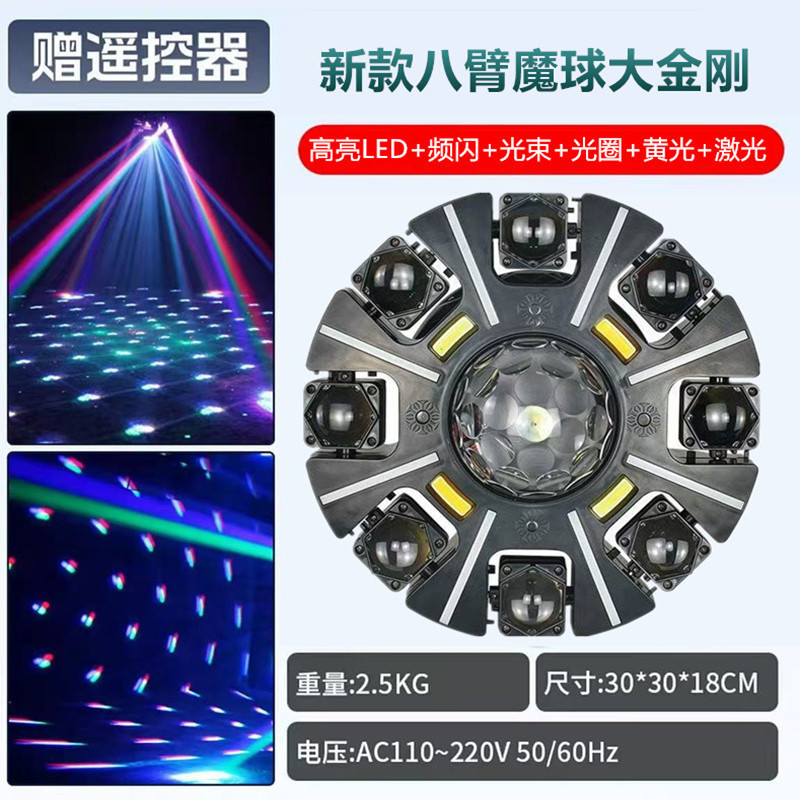 Eight-Armed King Kong Magic Ball Beam Laser Light Sound-Controlled Home Ktv Atmosphere Light Bar Disco Light Stage Lighting