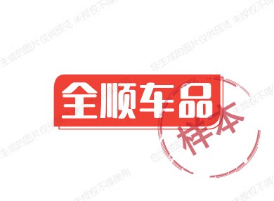 全顺车品的LOGO
