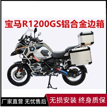 BMW motorcycle BMW waterbird R1200GS aluminum alloy side box rear tail box with shelf to hide exhaust
