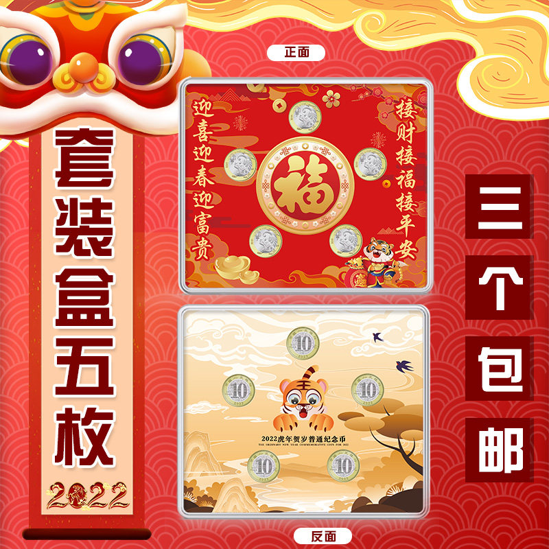 2022 Tiger Year Zodiac Commemorative Coin Collection Box Numismatic Collection Protective Case Coin Collection Box 5 Dress Gift Boxes
