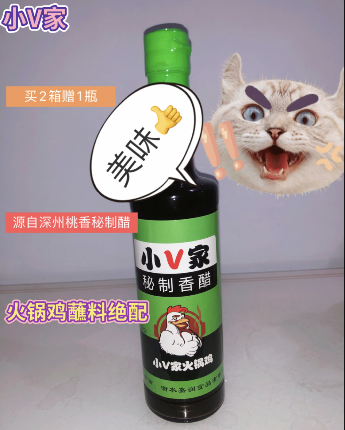 Hot pot chicken small V Home Vinegar Stir-fried Vegetable Cool Mix Dip in stock net red popcorn 6 bottles × 440ml balsamic vinegar seasoned