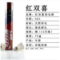 Red Double Happiness 402 Badminton Outdoor Training Competition Ball Windproof and Hit-resistant Goose Feather 12 Pack