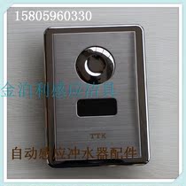 Original TTK stool sensor panel sensor window accessories TK412 concealed squat sensor flush valve probe 6V