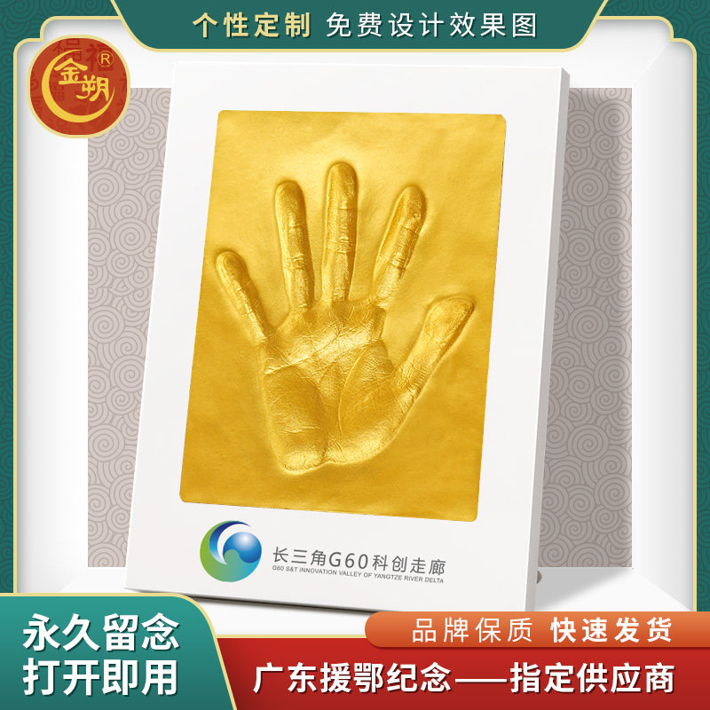 Jinshuo Mold Man Printing Major Business Event Ceremony Shopping Souvenirs Starlight Avenue Golden Handprinting Wall Activity