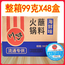 Shanghai Kawasaki seafood-flavored hot pot dipping sauce 99g *48 boxes of shabu-shabu dipping sauce BBQ dipping sauce shabu-shabu hot pot base