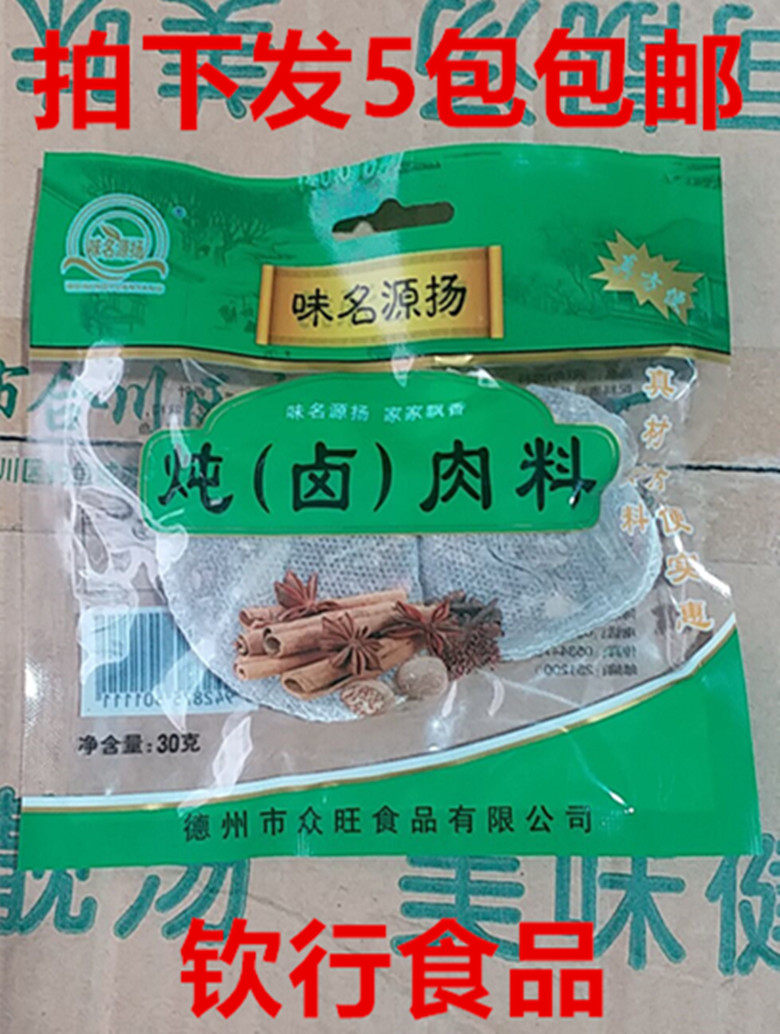 Taste name Source Jan Stepan Halow stock 30g pat down 5 packs a halogen chicken brine ribs all can oh