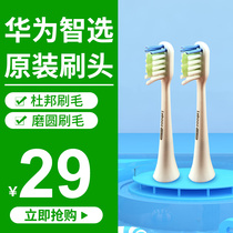 Huawei electric toothbrush head original smart replacement brush head Liberty Star Diamond Edition 2 only for general purpose
