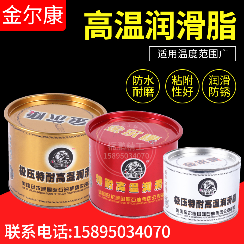 Jinerkang high temperature grease 368 degrees 380 degrees and 468 degrees cream Jinerkang lubricating oil 800g