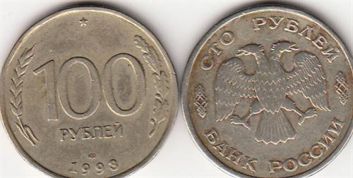 Russia's 100 rubles in circulation in 1993-Taobao
