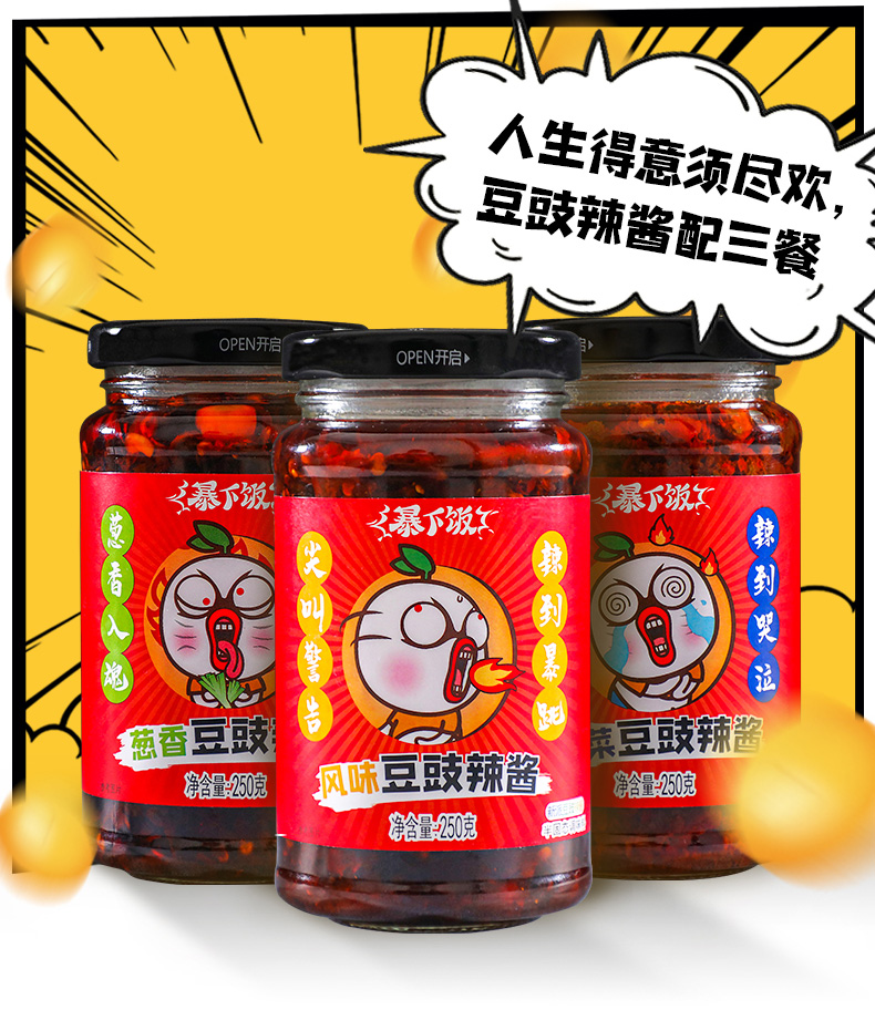 吉香居 暴下饭 风味泡菜葱香豆豉辣酱拌饭酱 250g*4瓶 图1