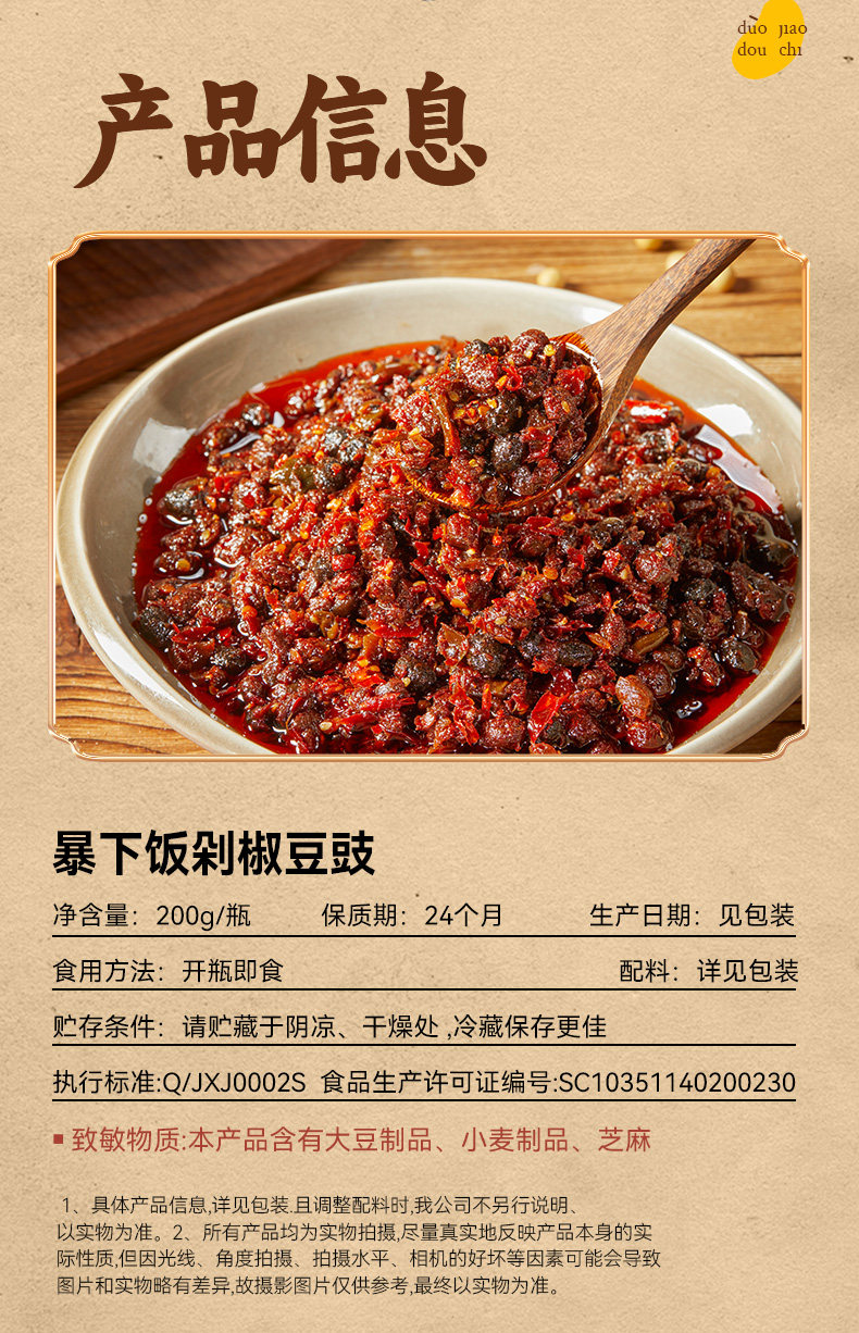 安享好物 安享B级豆豉酱-吉香居剁椒豆豉 行标 