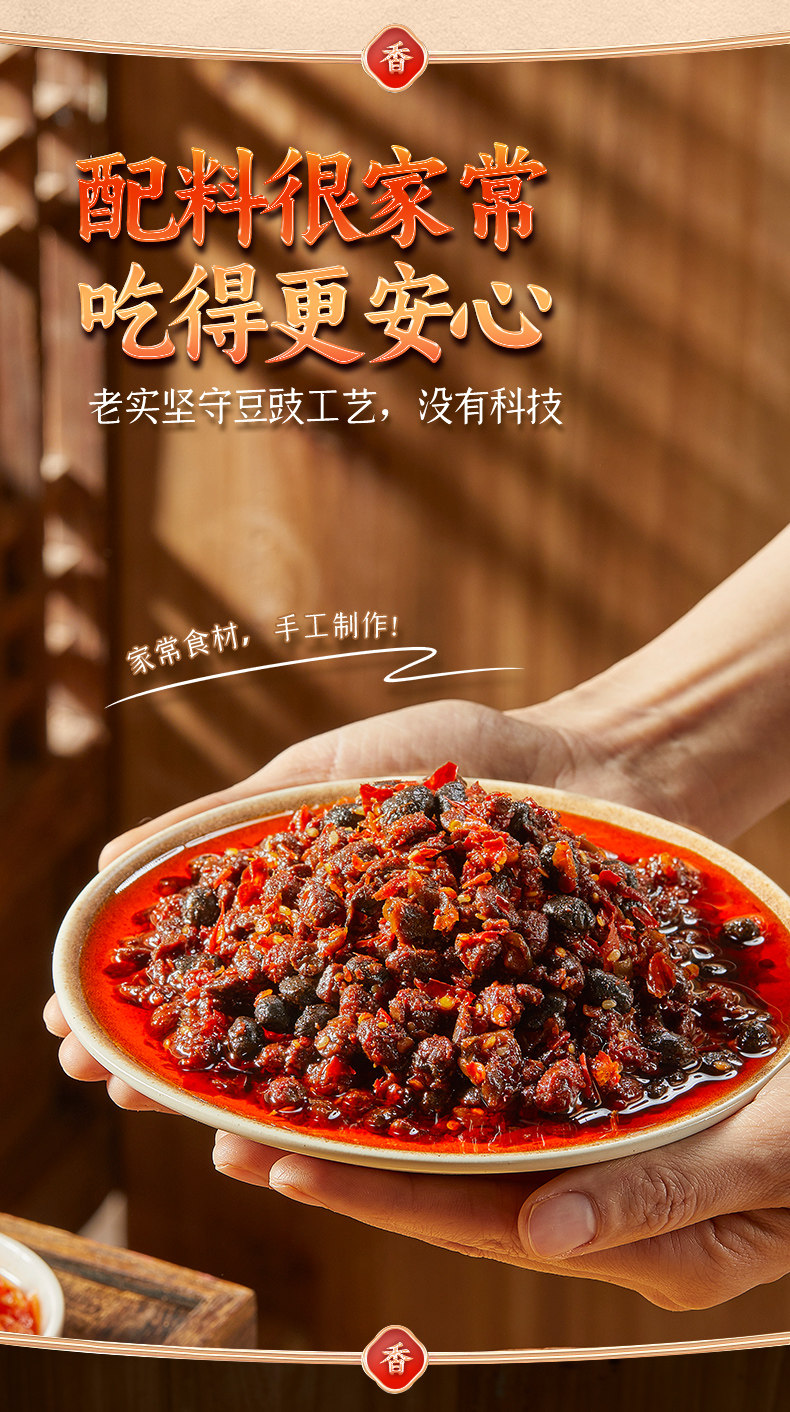 安享好物 安享B级豆豉酱-吉香居朝天椒豆豉 企标 