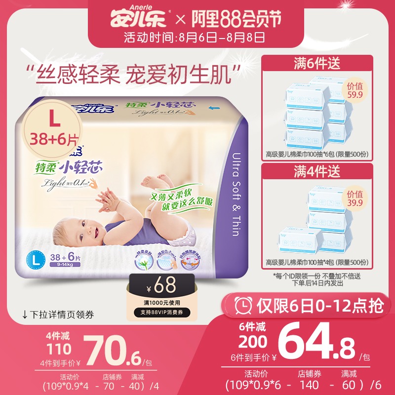 Anerle special soft small light core diapers L44 pieces Baby Anerle baby ultra-thin breathable skin-friendly diapers