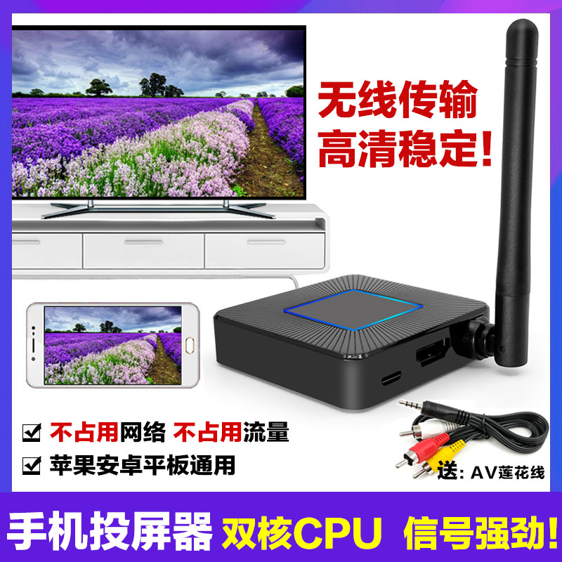 Mobile phone screen caster wireless simultaneous screen transmission projector old TV AV car conference screen input artifact HD HDMI
