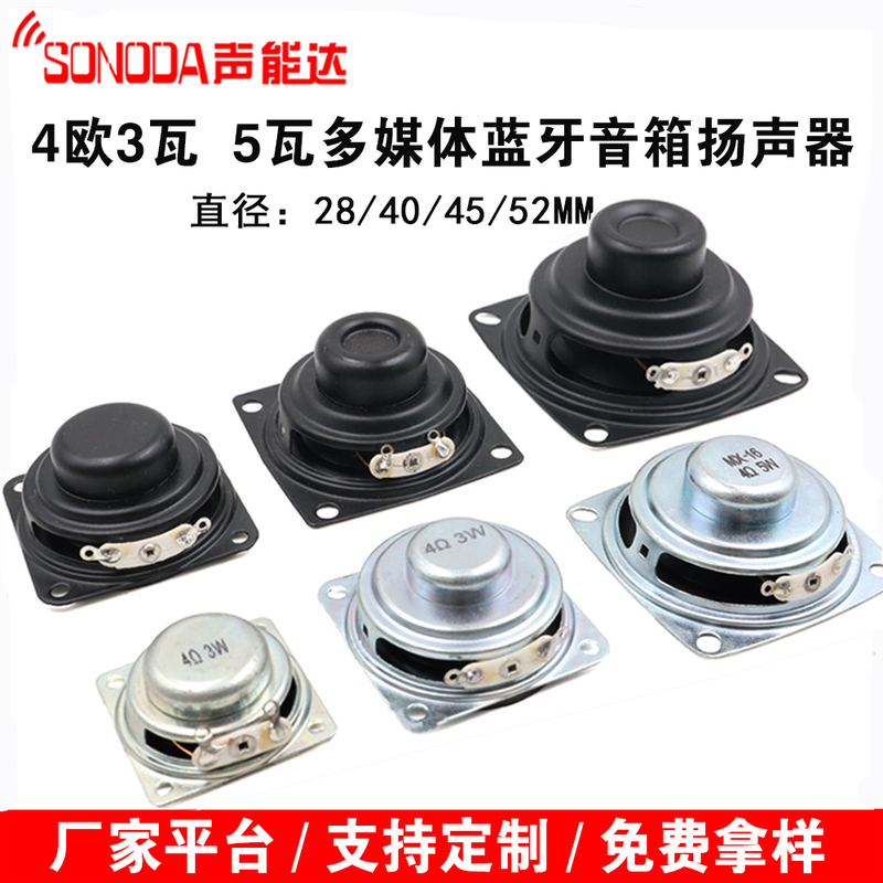 28/40/45/52mm Square Iron Shell Internal Magnetic Speaker 4 Ohms 3 Watts 5 Watts Multimedia Bluetooth Speaker