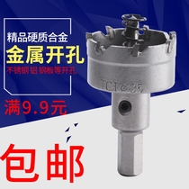 Metal stainless steel hole opener thin steel plate iron sheet high speed drill bit opening perforated alloy special reamer artifact