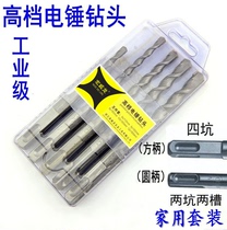 Square handle four pit electric hammer drill bit concrete 6 brick wall 10 two pit two groove round handle 8mm impact drill bit household set