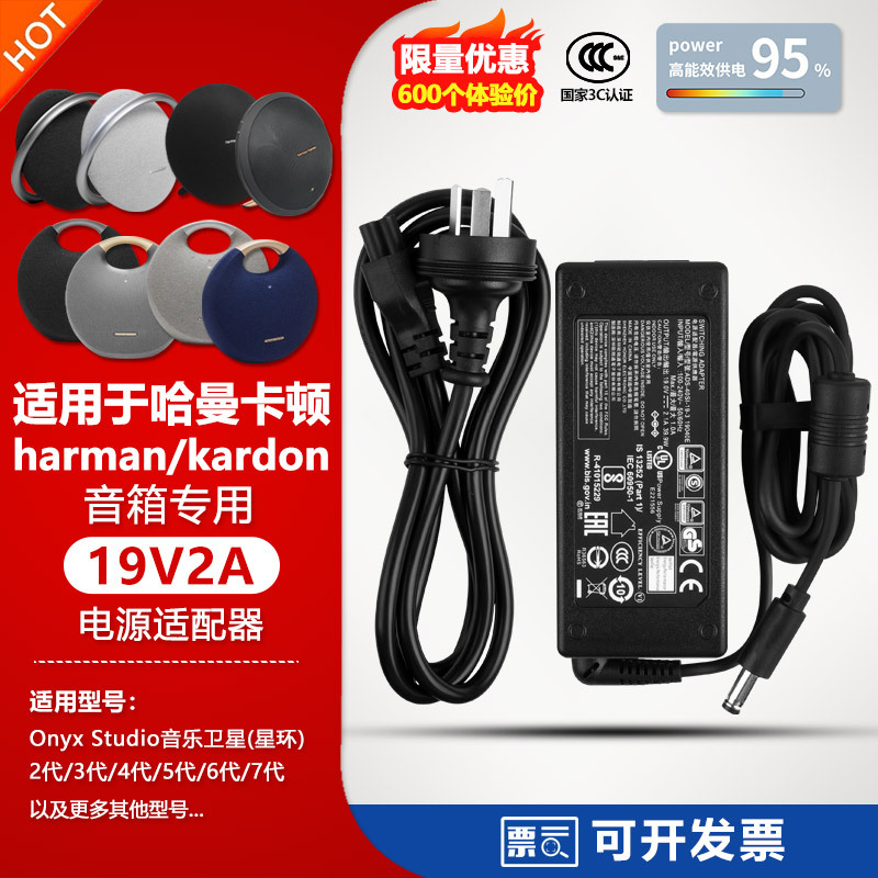 Suitable for Harman Kardon Onyx Studio 2/3/4/5/6/7 Generation 19V2A Charging Source Adapter Cable Plug
