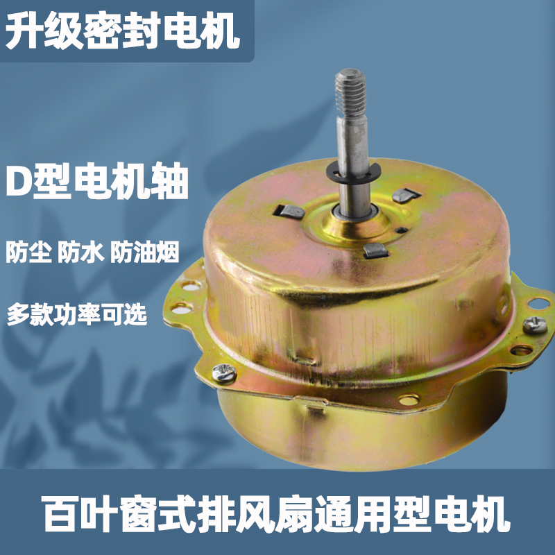 Louvered household exhaust fan motor accessories