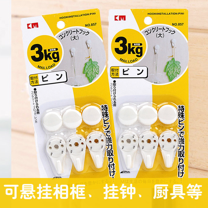 Japan KM Photo Frame Hook Wedding Dresses Art Photos of Oil Painting Photo Wall Nails Cement Wall Nails A Box of multiple clothes