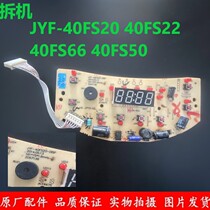 Jiuyang Electric Cooker Accessories Display Board Control Motherboard JYF-40FS20 JYF-40FS20 40FS22 40FS22 40FS50 40FS50