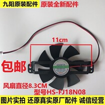 Suitable for Jiuyang induction furnace C21-SC821 SC813 SC016 21ES55C SK805 fan fan 18V
