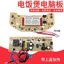 Midea rice cooker MB-FS4016 FS4016 circuit board Computer version Power board Display board motherboard