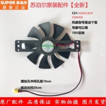Subpohl induction cookers 18v heat dissipation fan blower C21-SDHCB39 Evermaster HS-FJ8020S-18 inversion