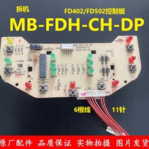 Beauty cooker accessories MB-FDH-CH-DP display board FD402 FD502 control board 11 pin 6 lines